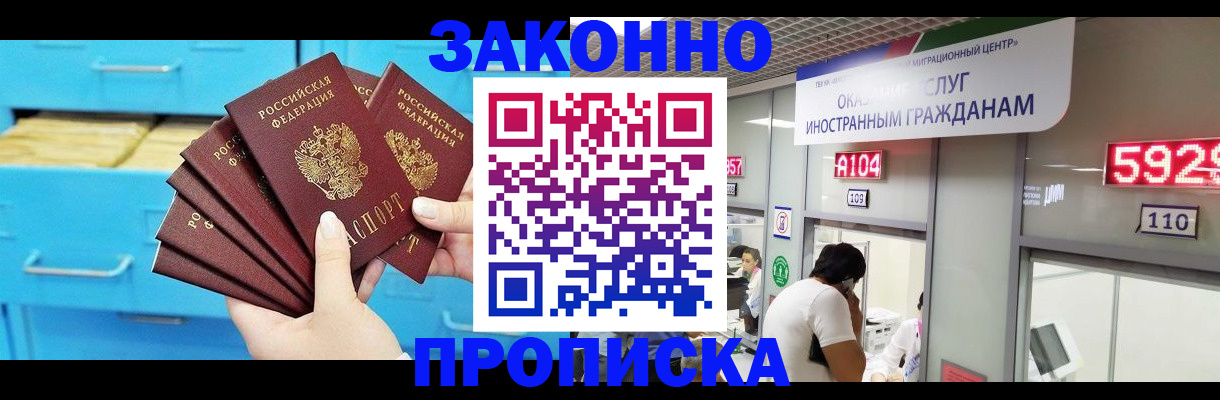 прописка 2025 в Альметьевске